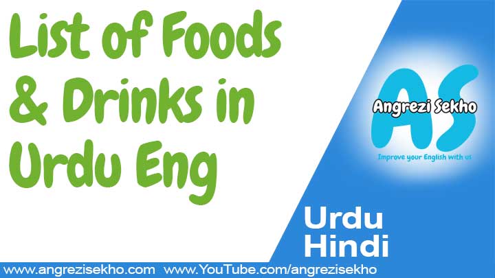 Lisf-of-Foods-and-Drinks-in-Urdu-with-Pictures