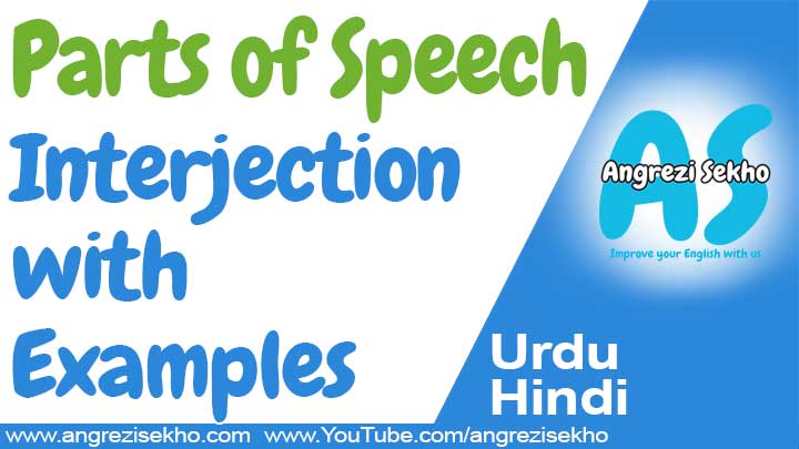parts-of-speech-interjection-and-kinds-of-interjection-in-urdu-and-english