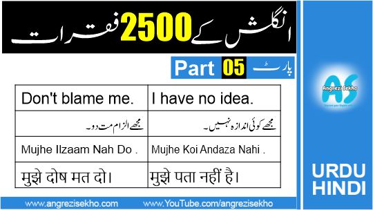 2500-Spoken-English-Sentences-in-Urdu-Hindi-part-05