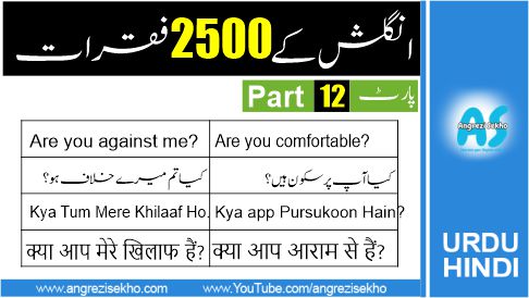 2500-Spoken-English-Sentences-in-Urdu-Hindi-part-12